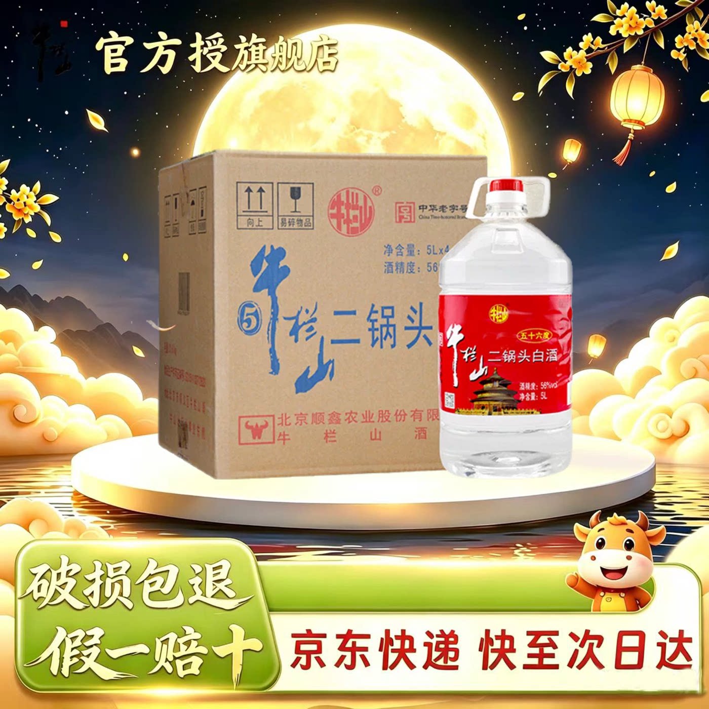 牛栏山二锅头 酒厂直供 5L大桶56度 泡药酒 清香风格 口粮酒