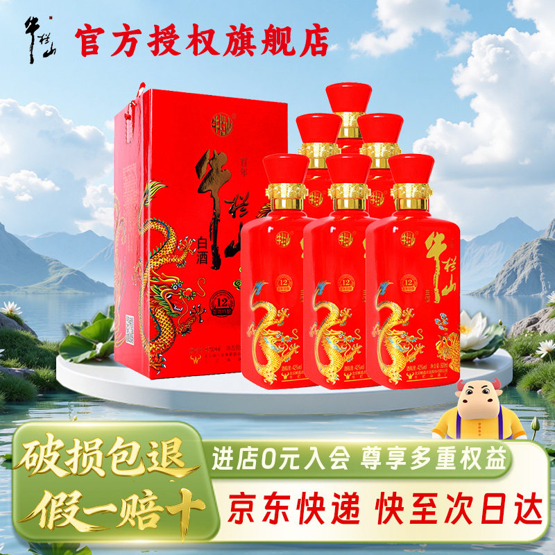 牛栏山百年特酿12 42度纯粮盒装白酒500ml*6瓶整箱装旗舰正品