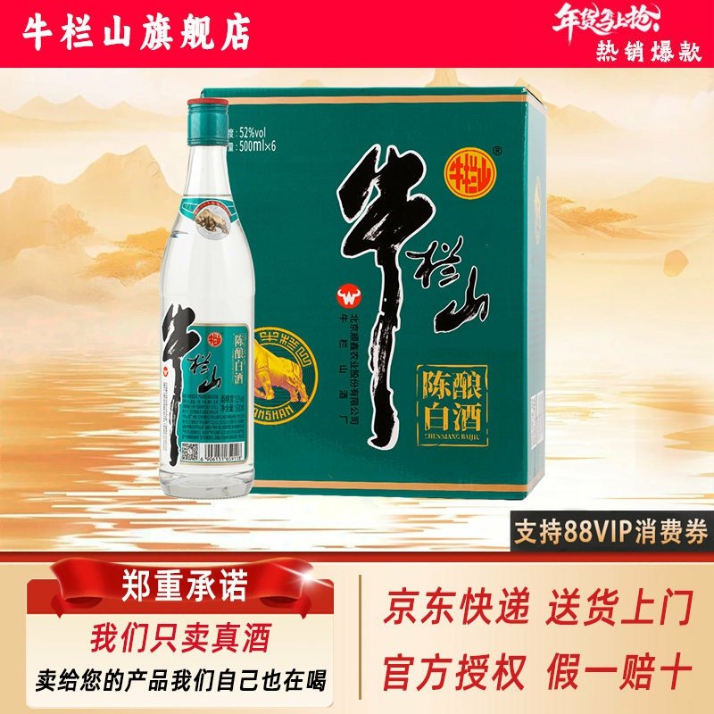 牛栏山 国标陈酿白酒（脖标）52度 浓香型 口粮酒 500mL*6瓶,酒类,白酒/调香白酒,淘宝优惠券,粉丝福利购,淘宝优惠卷