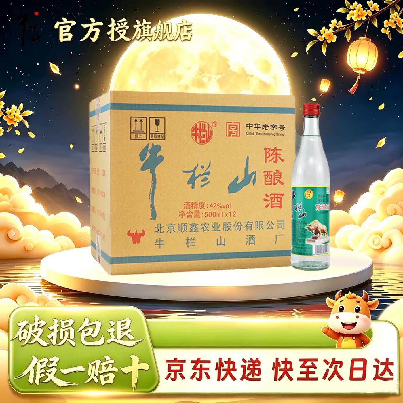 牛栏山二锅头42/52度陈酿白牛二浓香风格 500ml*12瓶口粮酒水整箱