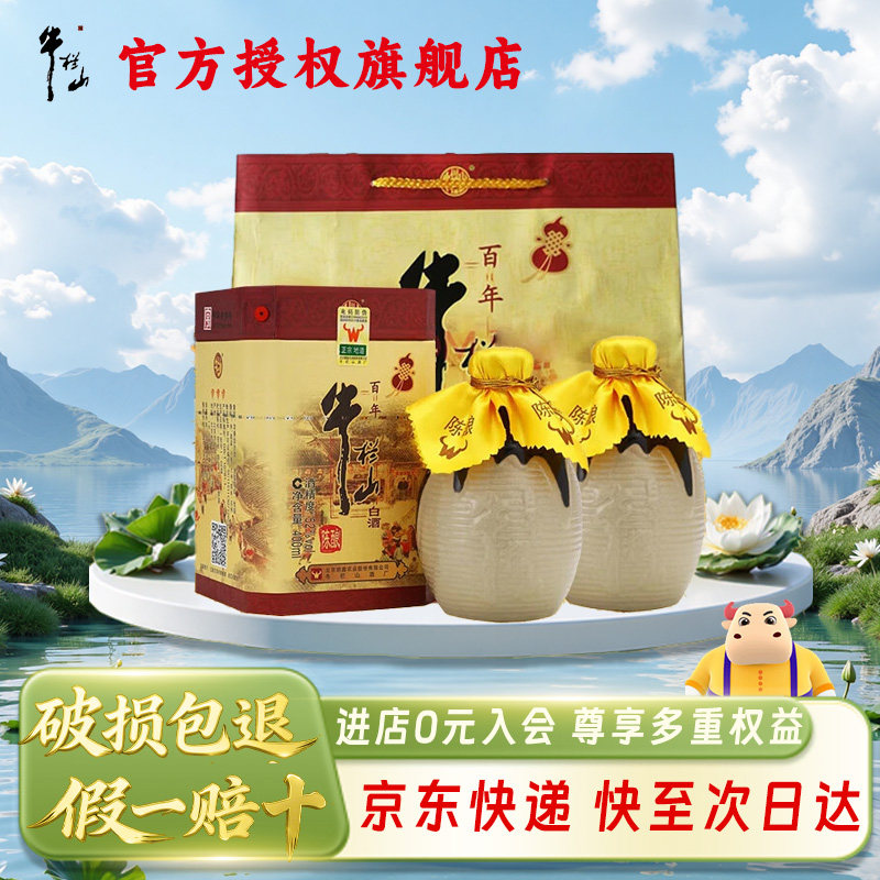 牛栏山 百年陈酿 三牛 52度 浓香型 纯粮食白酒 400ml*1单瓶装