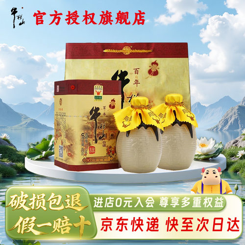 牛栏山52度百年陈酿三牛