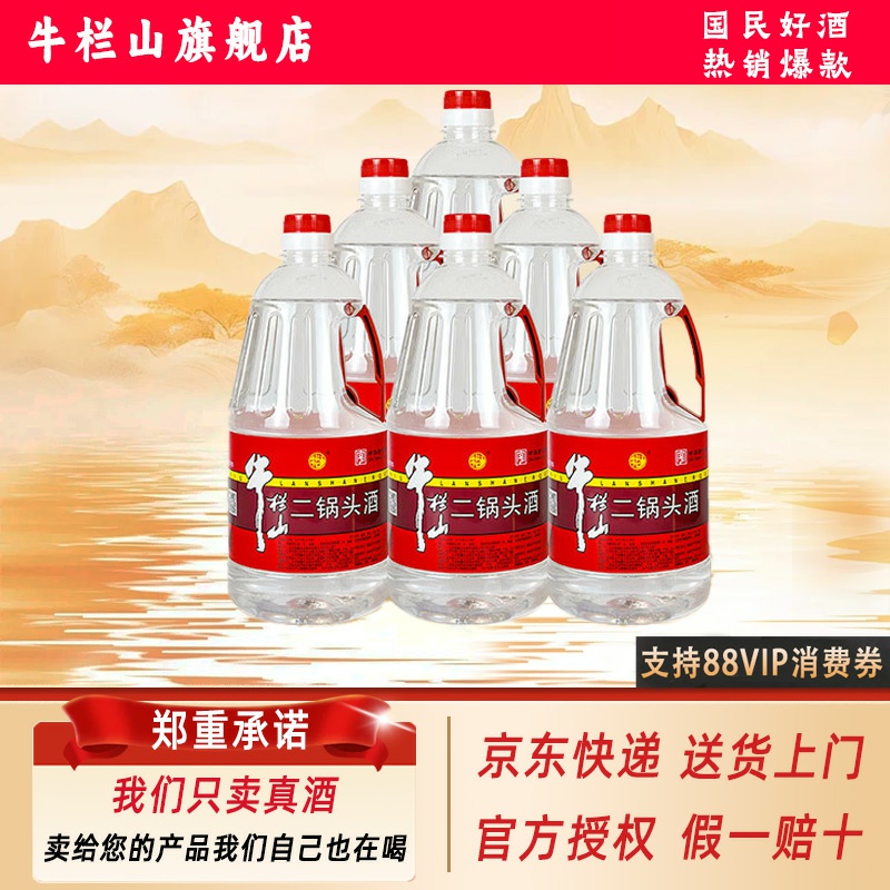 牛栏山二锅头酒大牛桶清香风格大桶酒 泡药酒42度 2L 6桶 整箱装