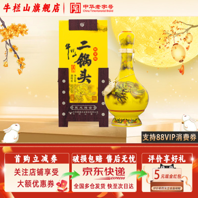 牛栏山二锅头生肖限定款