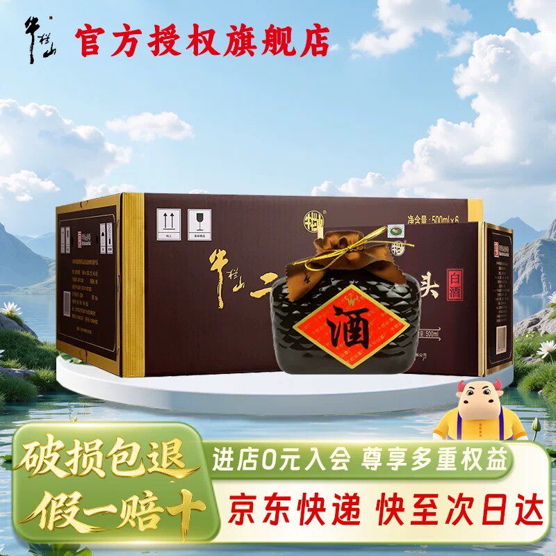 牛栏山 二锅头 白酒 高度酒水 精品十五 瓷瓶系列 52度 500mL 6瓶