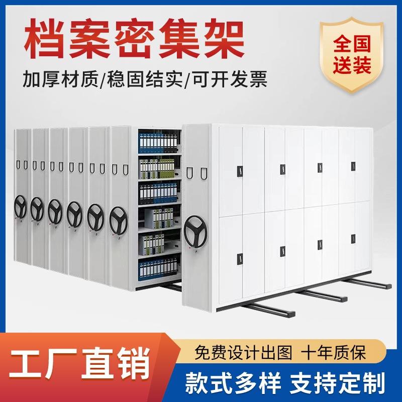 档案室密集柜电动智能密集架手摇式资料架文件柜移动档案柜凭证柜