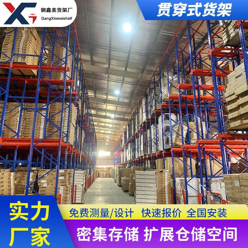 广州仓储驶入式货架仓库工厂厂房搭建穿梭式货架重型通廊式货架