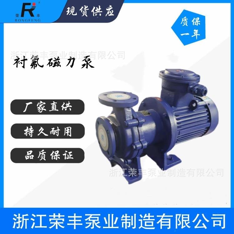 氟塑料磁力泵CQB-F无泄露磁力驱动衬四氟防腐蚀耐酸碱化工离心泵