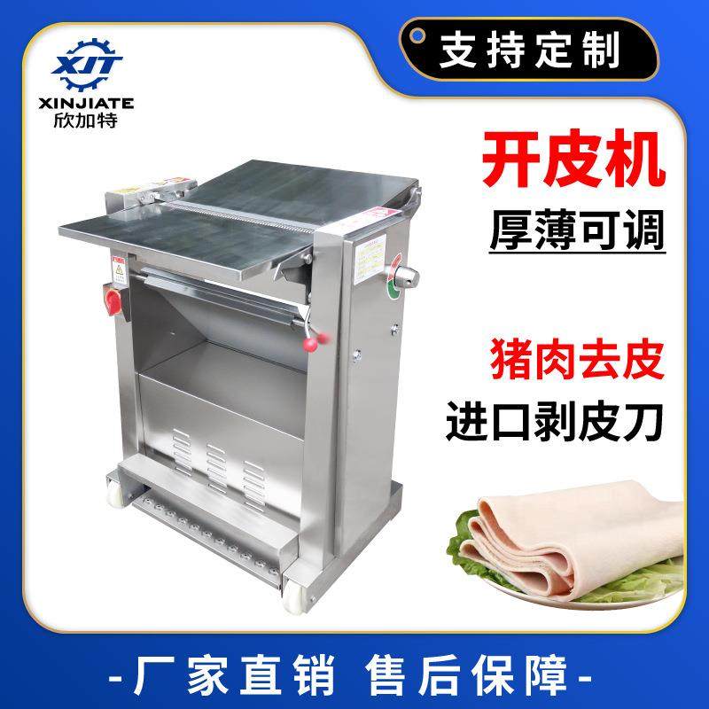 全自动猪肉去皮机304不锈钢牛羊肉剥皮机脱皮扒皮去皮肉开片机,清洗/食品/商业设备,其他食品加工设备,淘宝优惠券,粉丝福利购,淘宝优惠卷