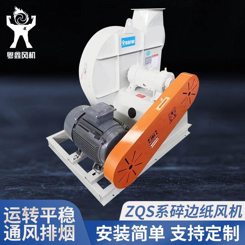 ZQS型纸边碎纸风机废气处理高速引风机锅炉排烟高压离心式通风机,五金/工具,风机/鼓风机/通风机,淘宝优惠券,粉丝福利购,淘宝优惠卷
