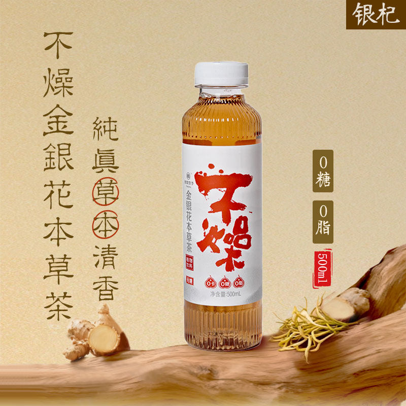 【临期】银杞不燥金银花本草茶中式凉茶即饮植物饮料500ml*15瓶装