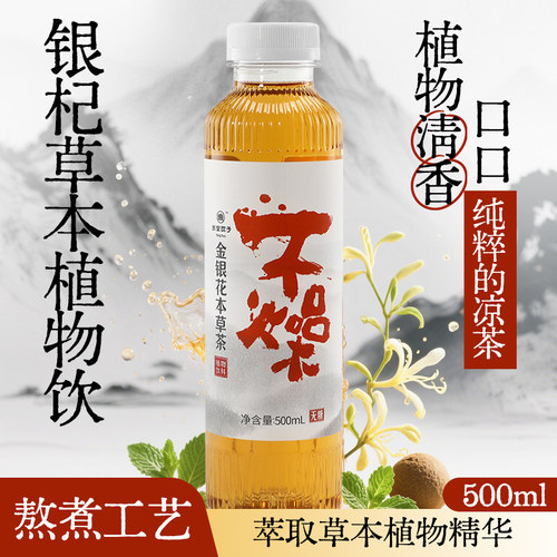 银杞不急不燥金银花本草植物饮料