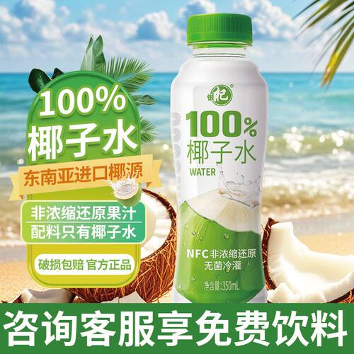 银杞100%椰子水果汁原汁