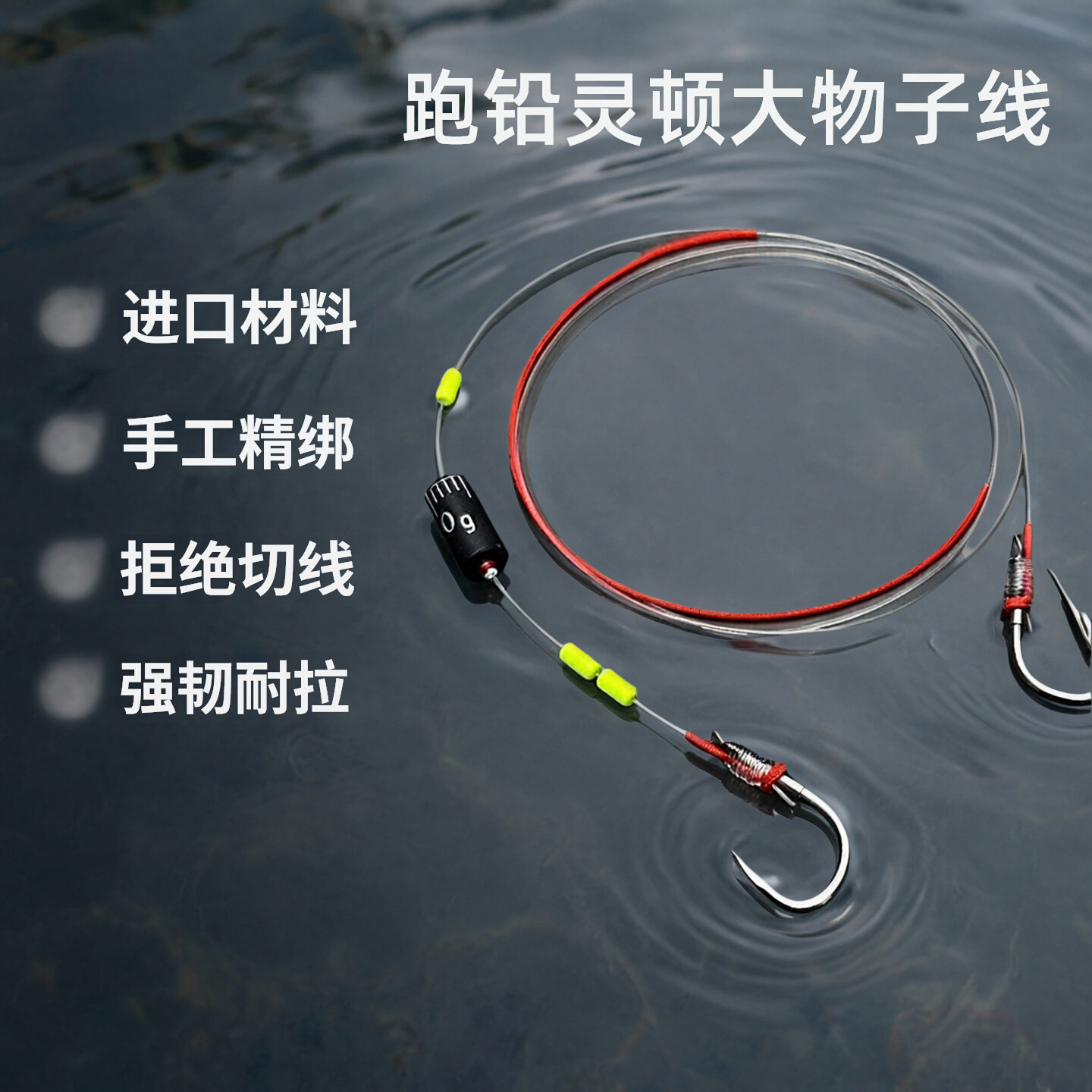 大物专攻成品子线双钩