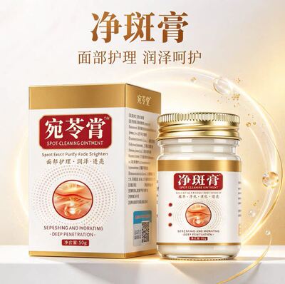 净斑膏官方旗舰店正品祛分解去淡化黄褐色雀斑老年斑晒斑白黑色斑