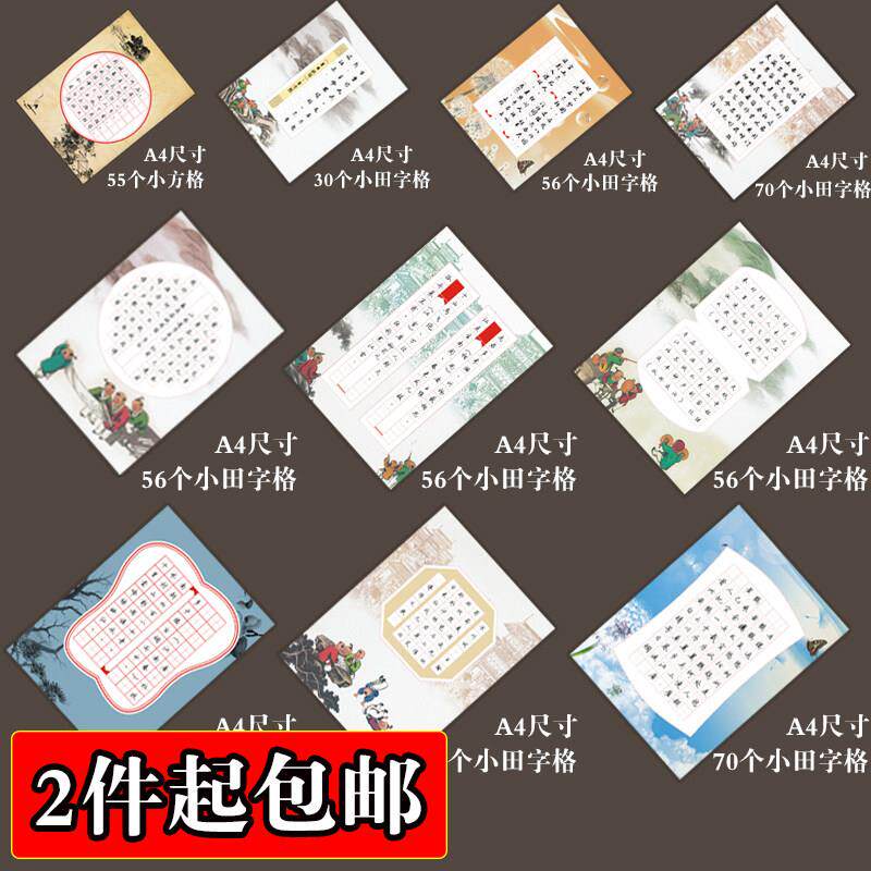 A4硬笔书法纸田字格硬笔书法纸小学生纸张比赛专用纸钢笔纸满包邮