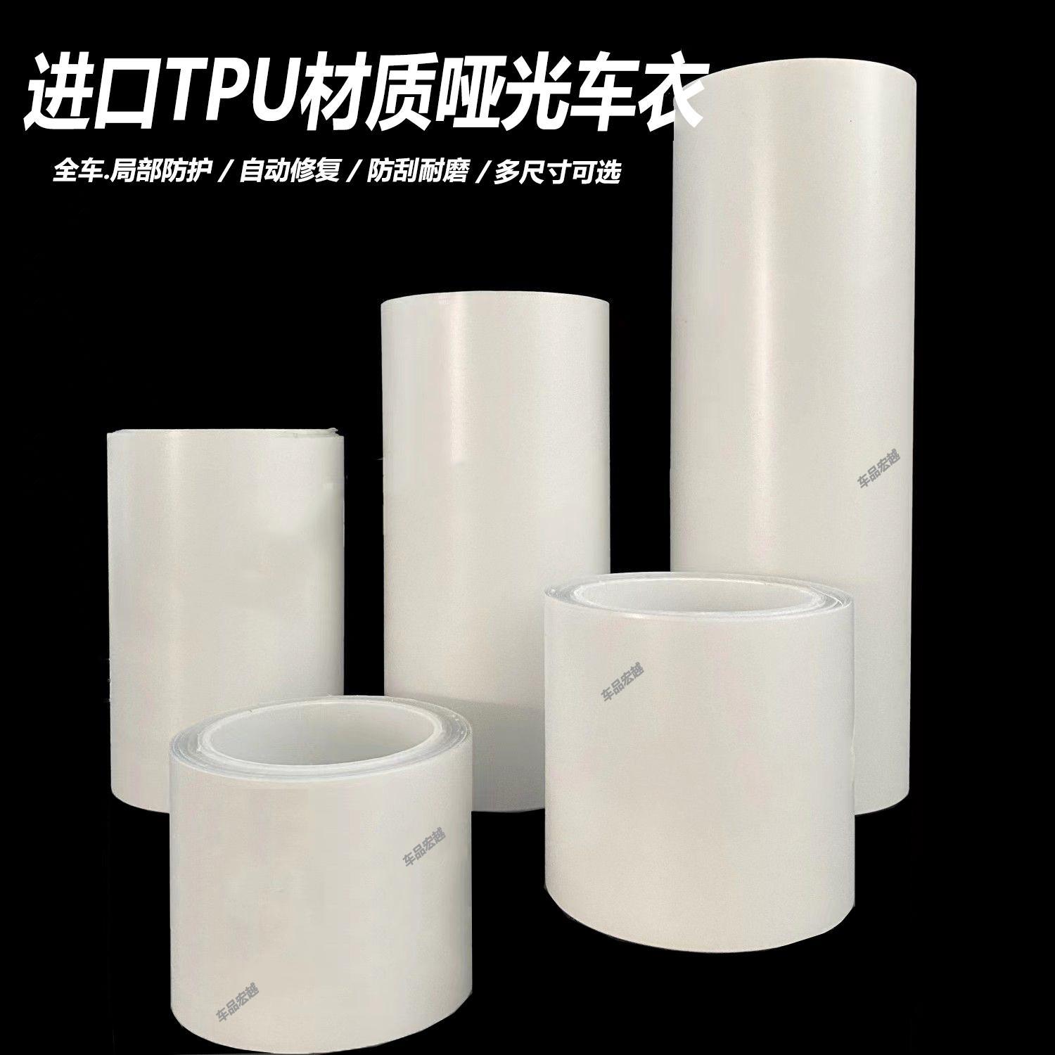 汽车进口TPU哑光漆面隐形车衣全车修复防刮自行摩托车犀牛皮贴膜