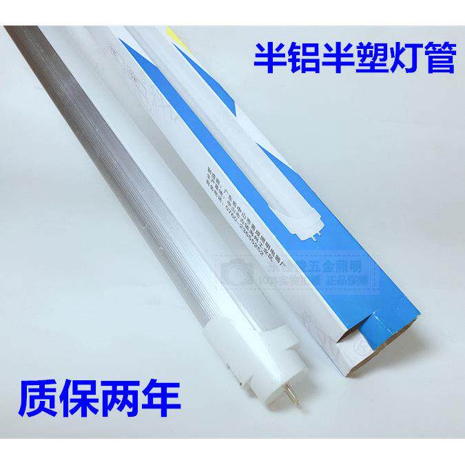 T8LED铝合金灯管半铝半塑料铝塑胶光管双端0.60.91.2米10W15W20W