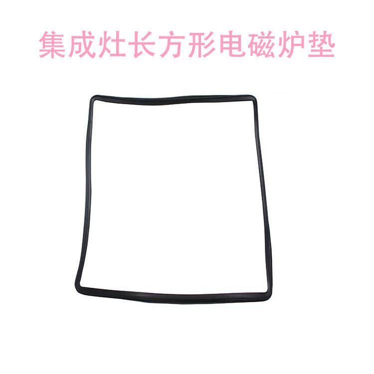 集成灶 燃气灶长方形电磁炉橡胶垫密封圈