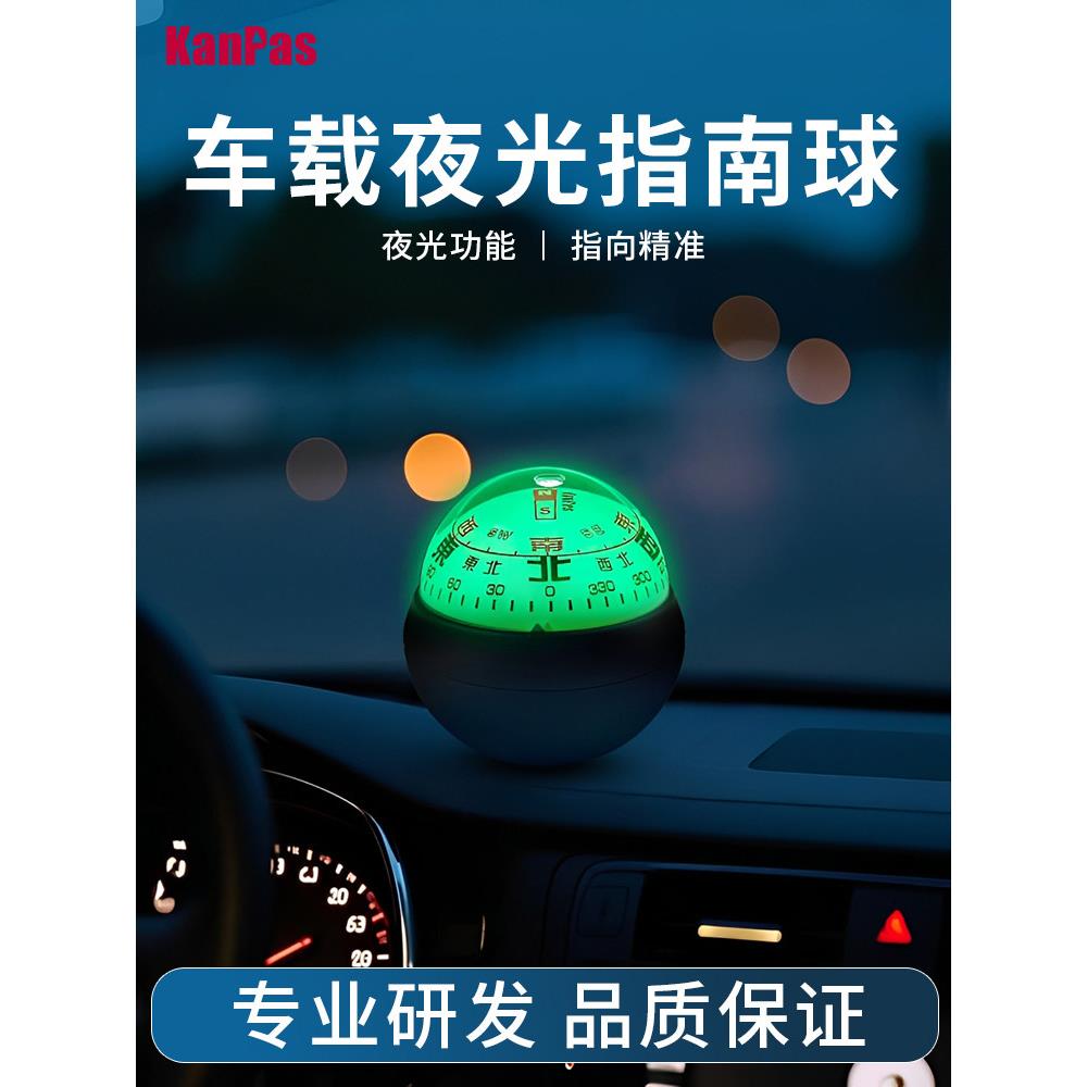 Kanpas 行驶用车载指南针指南球 高精度 灵活耐高低温 长效夜光