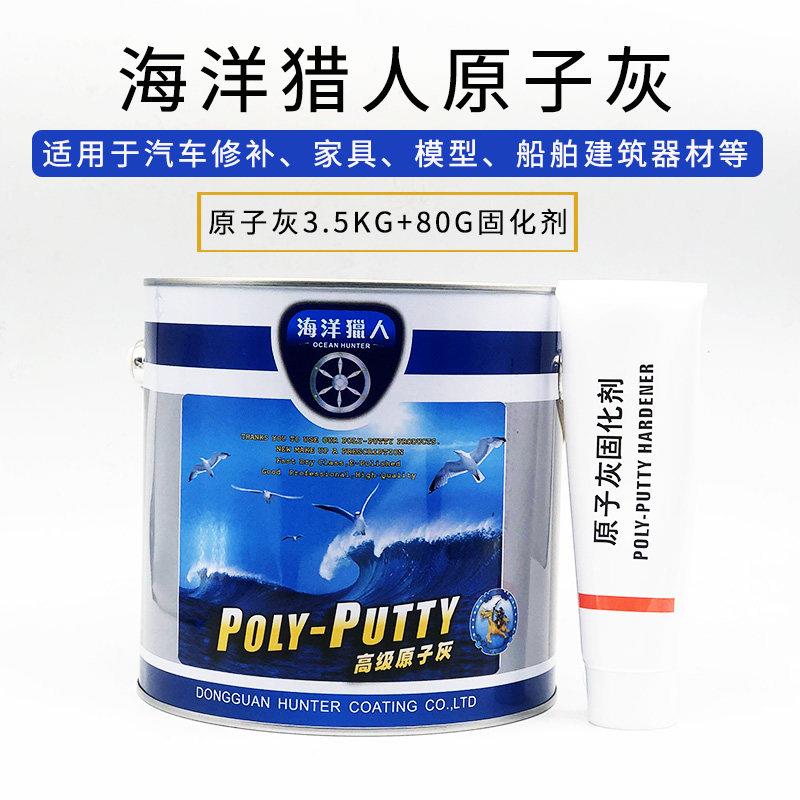 促销原子灰汽车修补腻子喷漆家具腻子快干模型腻子膏补土1桶3.5KG