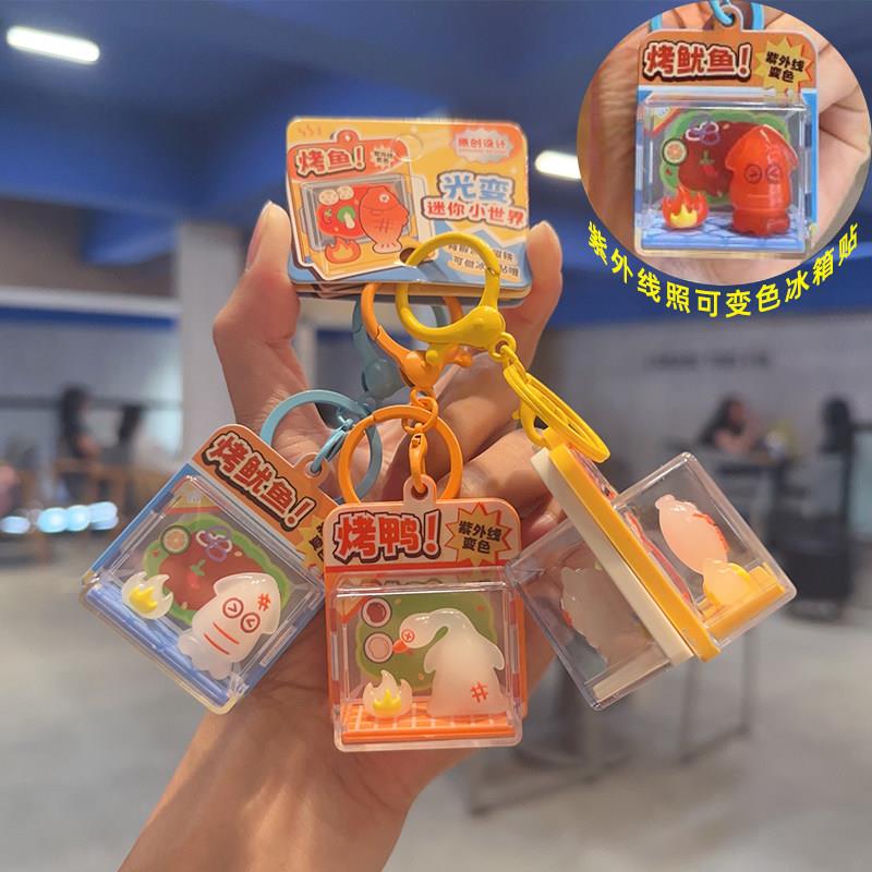 新品创意光变色烤物铺迷你小世界冰箱贴烤鸭烤鱼钥匙扣挂件小礼品