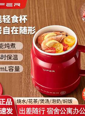 英国好夫人电炖杯便携多功能电热杯宿舍家用烧水花茶煲汤焖饭泡奶