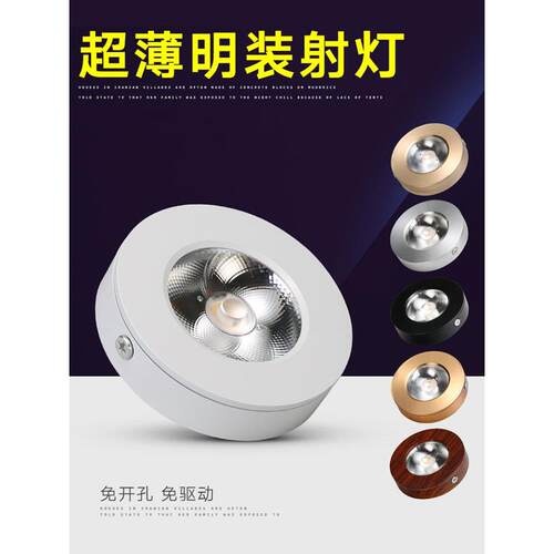 黑色超薄led明装小射灯免开孔吸顶5W10W聚光柜台货架展柜灯天花灯