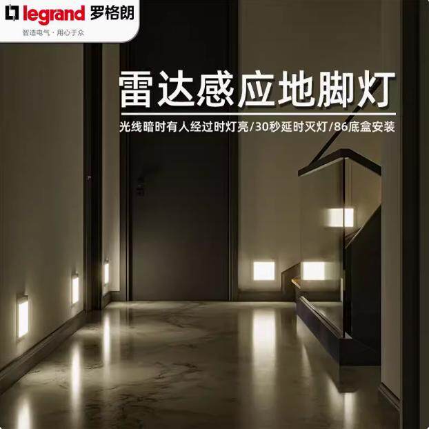 罗格朗雷达感应地脚灯玉兰白人体86嵌入式LED光线感应楼梯小夜灯