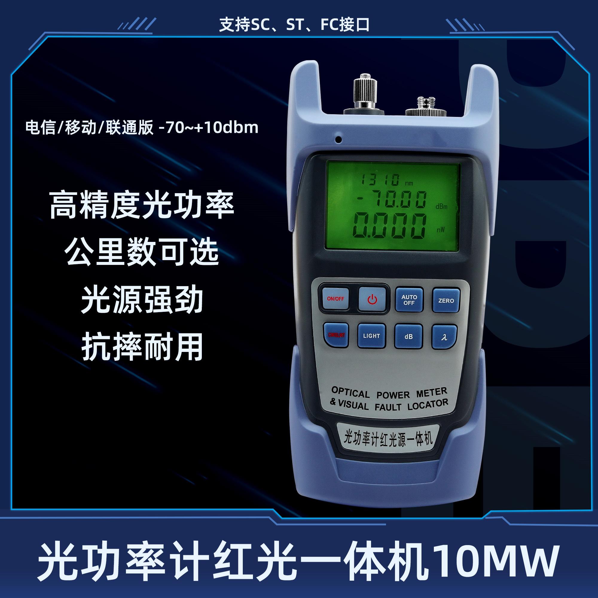 光纤光功率计测试仪红光源一体机10公里尾纤跳线通光笔红光笔10mW