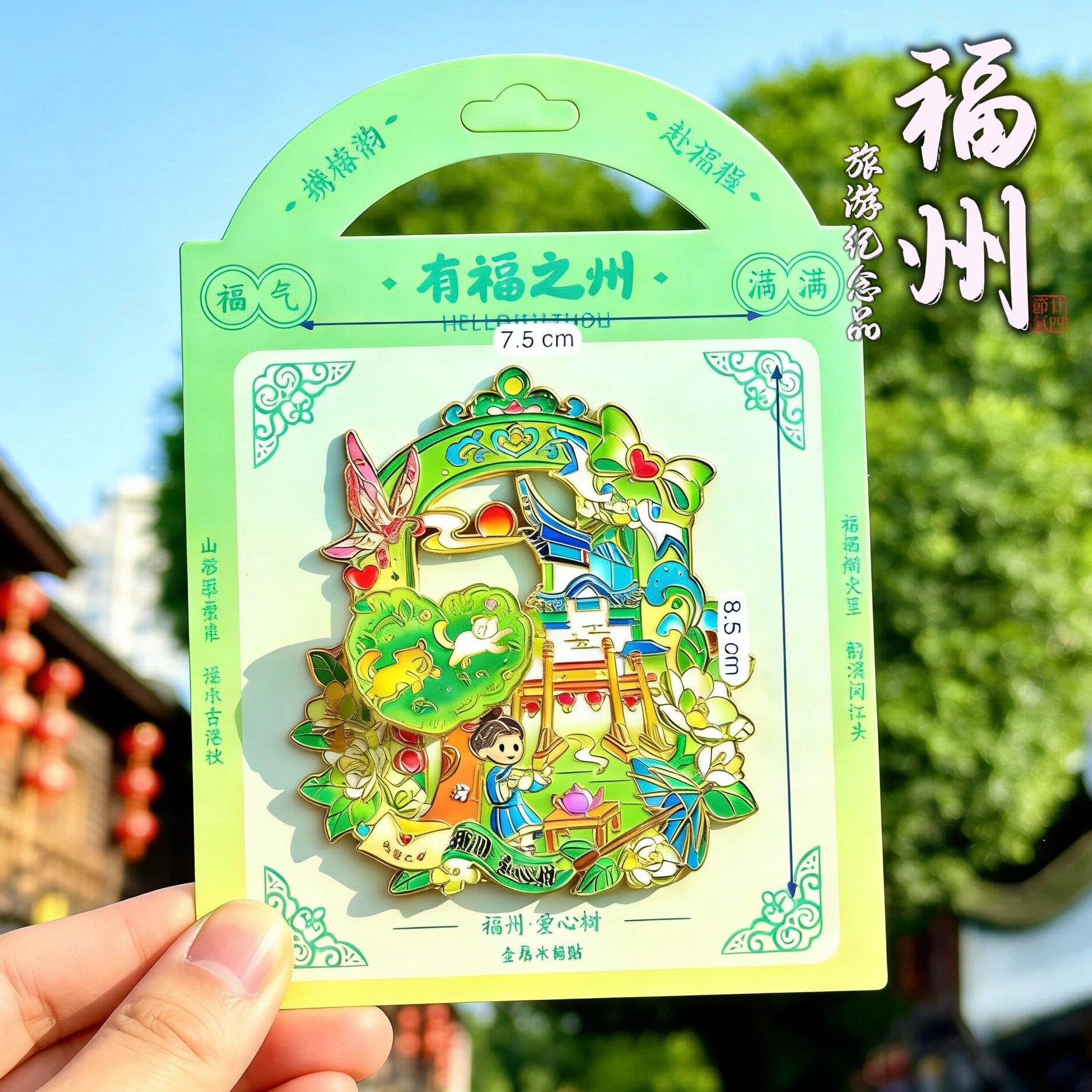 福州三坊七巷爱心树文创金属冰箱贴厦门泉州旅游冰箱贴金属纪念品