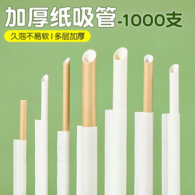 纸吸管 一次性牛皮纸粗纸质环保可降解咖啡牛奶平口单独包装饮管