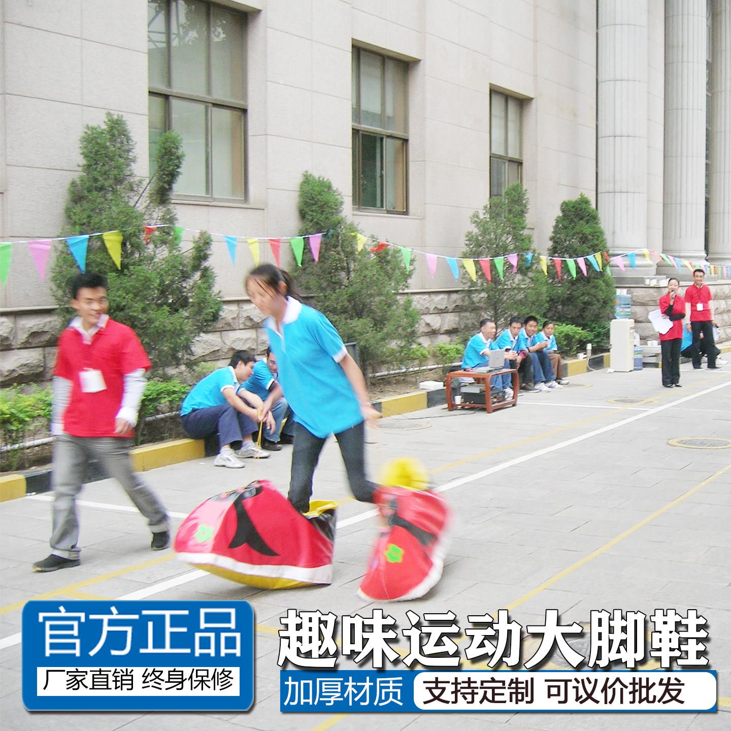 趣味运动会道具快乐大脚鞋户外亲子游戏活动比赛器材毛毛虫拓展