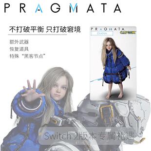 NS2PRAGMATA戴安娜Switch2amiibo联动卡武器道具黑客节点识质存在
