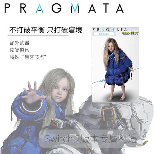 NS2PRAGMATA戴安娜Switch2amiibo联动卡武器道具黑客节点识质存在