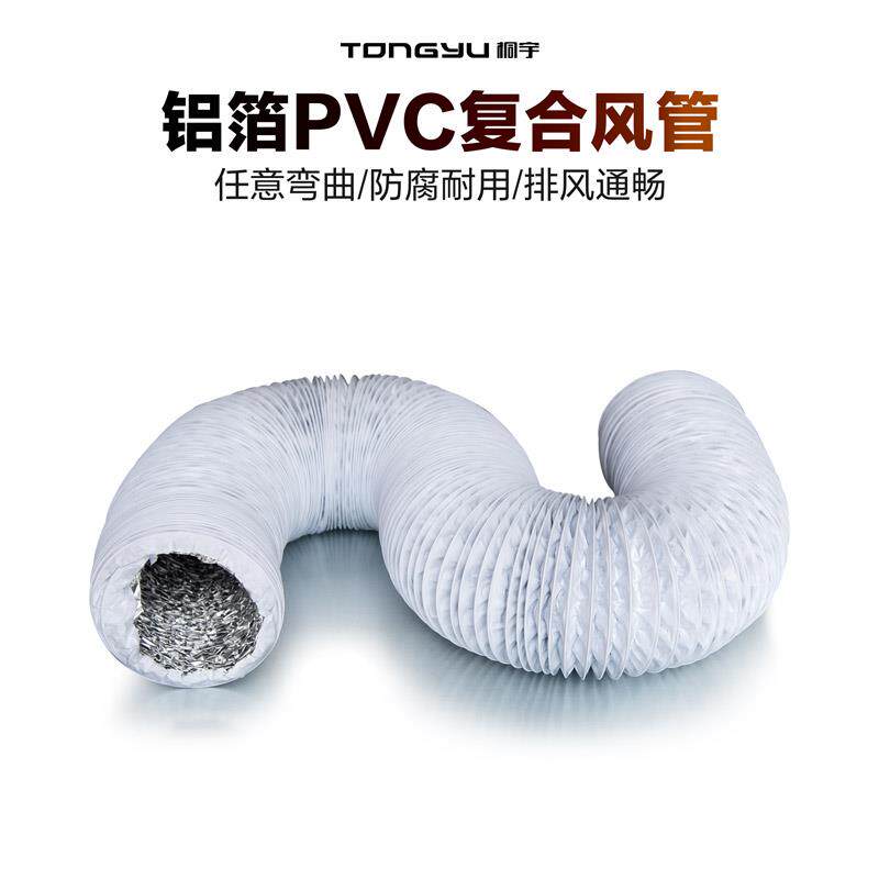 桐宇 加厚pvc铝箔复合伸缩软管 新风排风软管 油烟机换气扇排风管