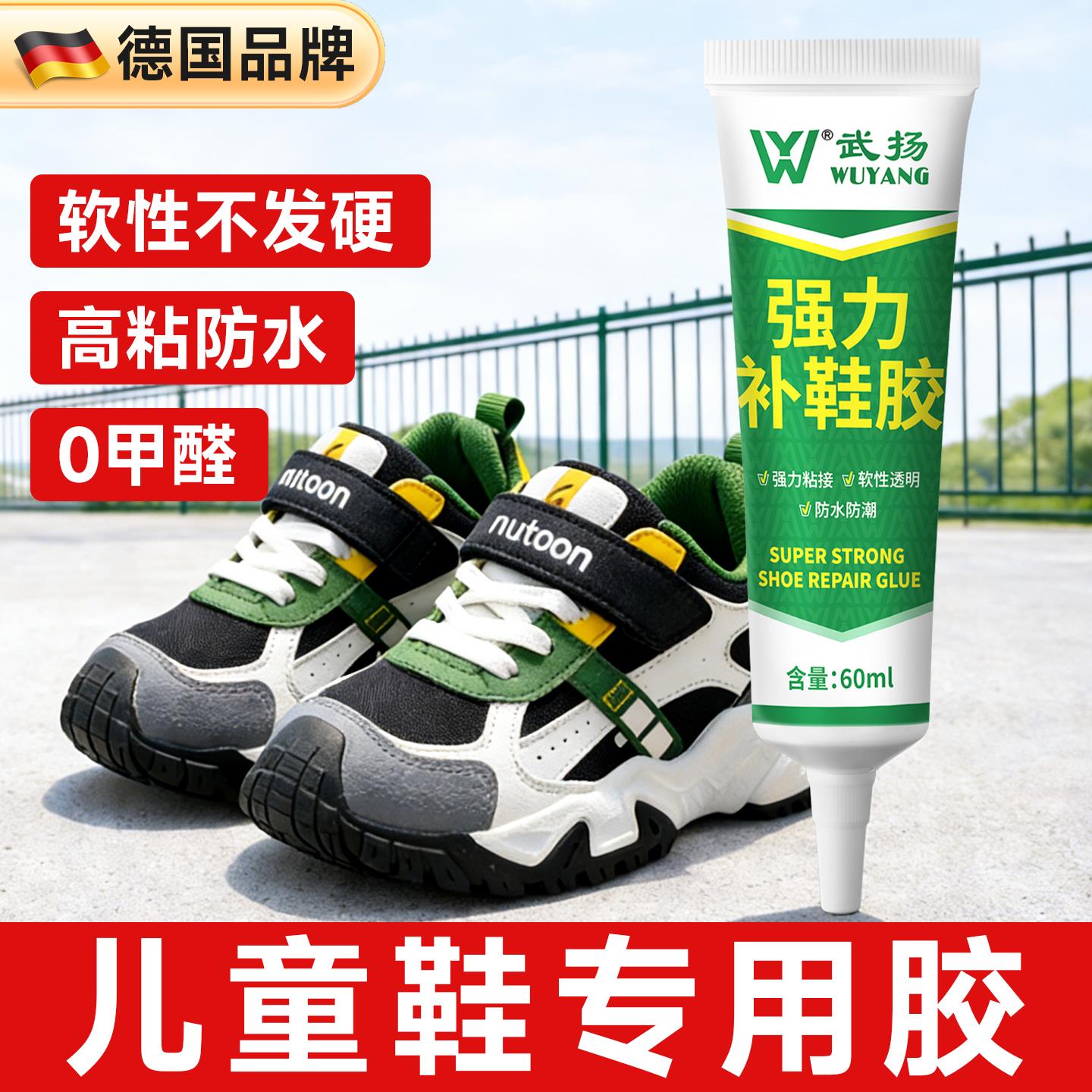 儿童鞋专用补鞋胶鞋厂专用粘鞋胶超强力无痕防水不发硬通用软胶水