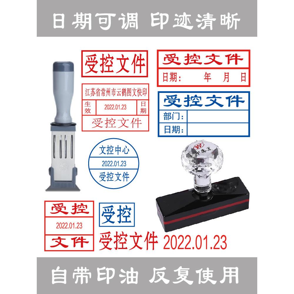 受控文件印章可调日期外来文件保密作废自带印油回墨印图章带日期