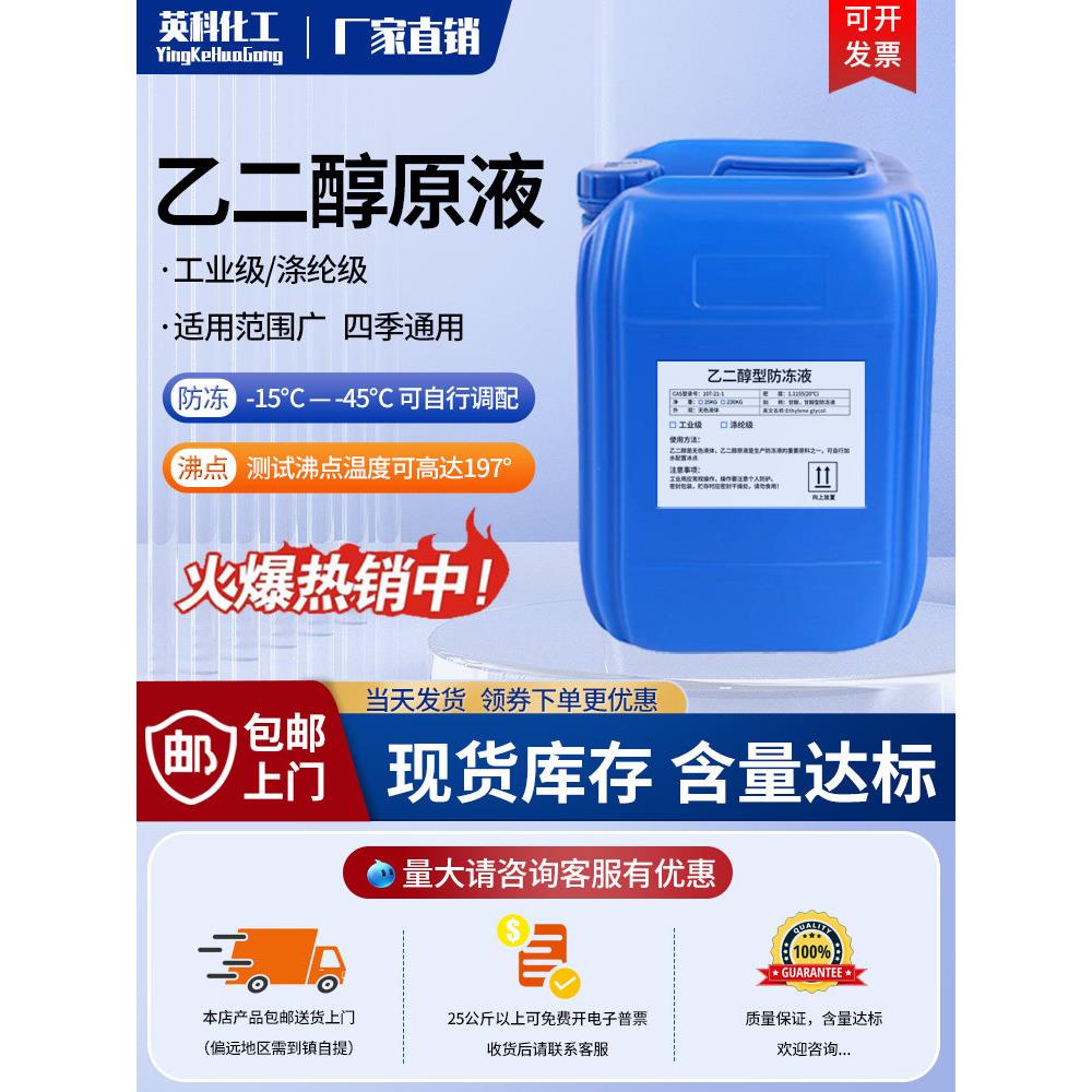 乙二醇原液涤纶级工业级99.9纯度空调防冻液原液冷却液大桶包邮