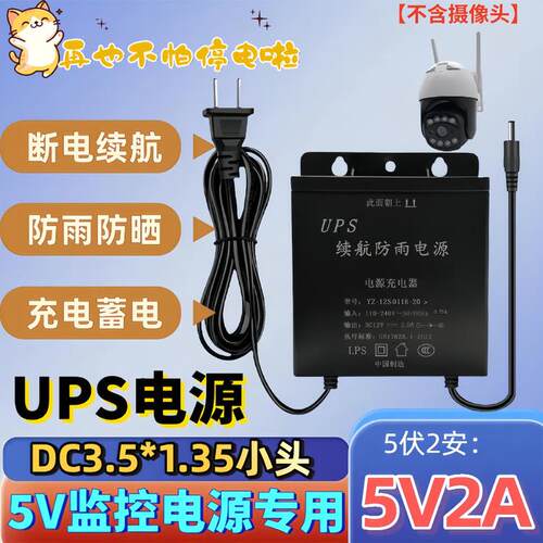 监控电源适配器5伏2安3安UPS续航电源5V2A3ADC小头防雨停电备用
