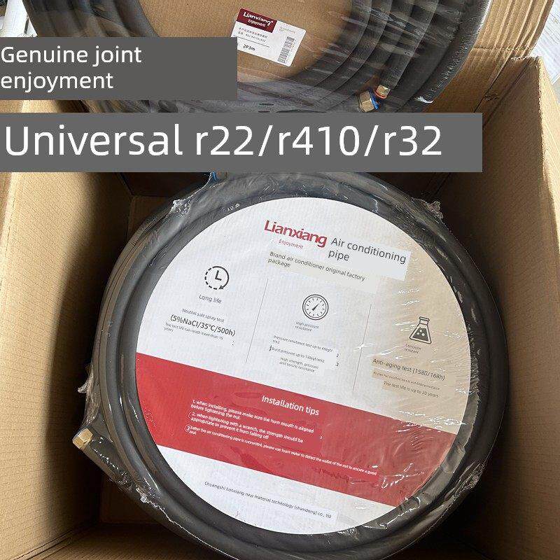 联享加厚空调铜铝管R22/R410a/R32空调连接管 铝管连接橡塑1P-3P