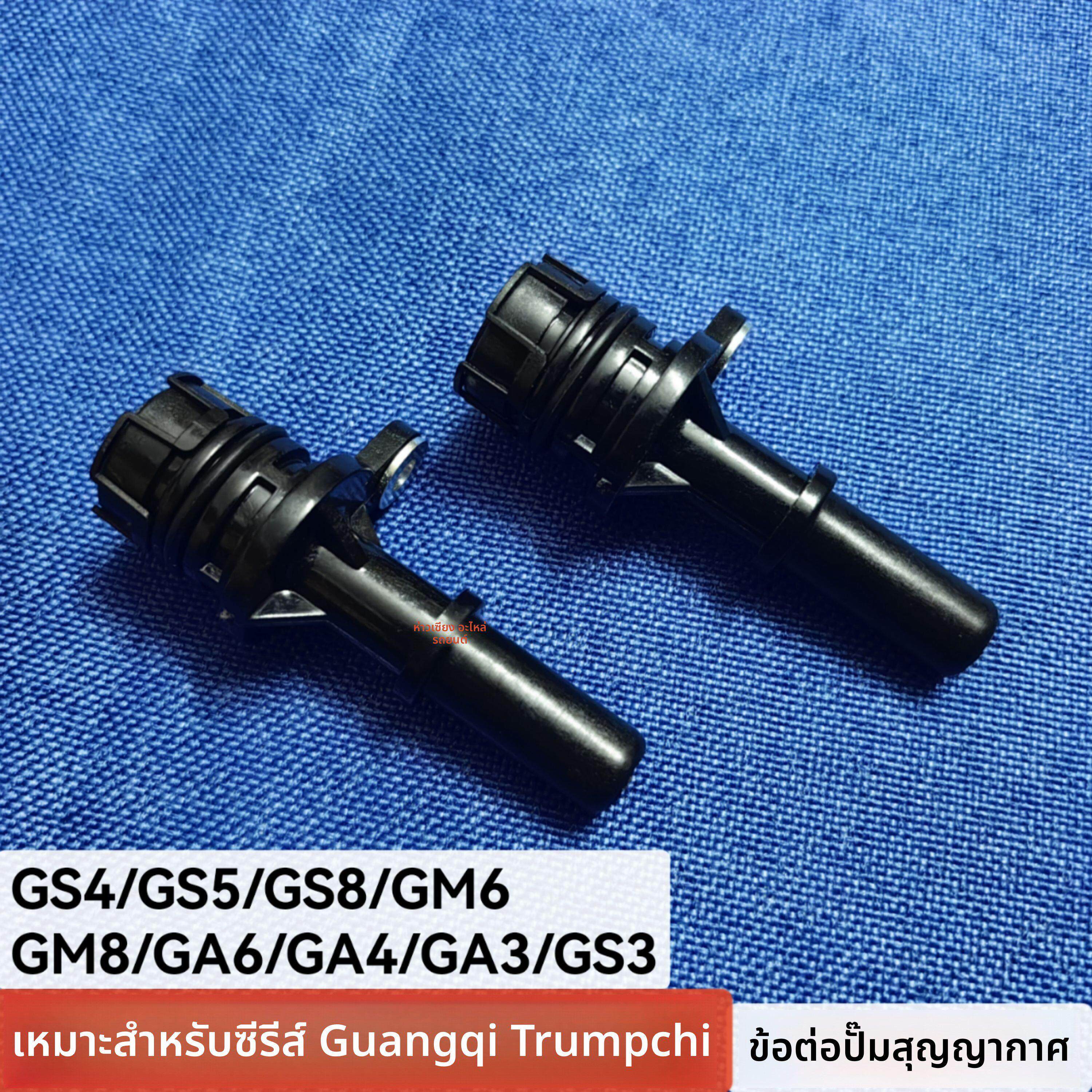 适配广汽传祺GS4GS5GS8GA6GA4M6M8机械真空泵单向阀节头塑料接头