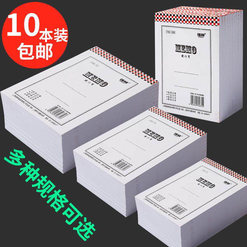 强林798-32便签本可撕空白纸便笺纸100k草稿本便条纸办公用品