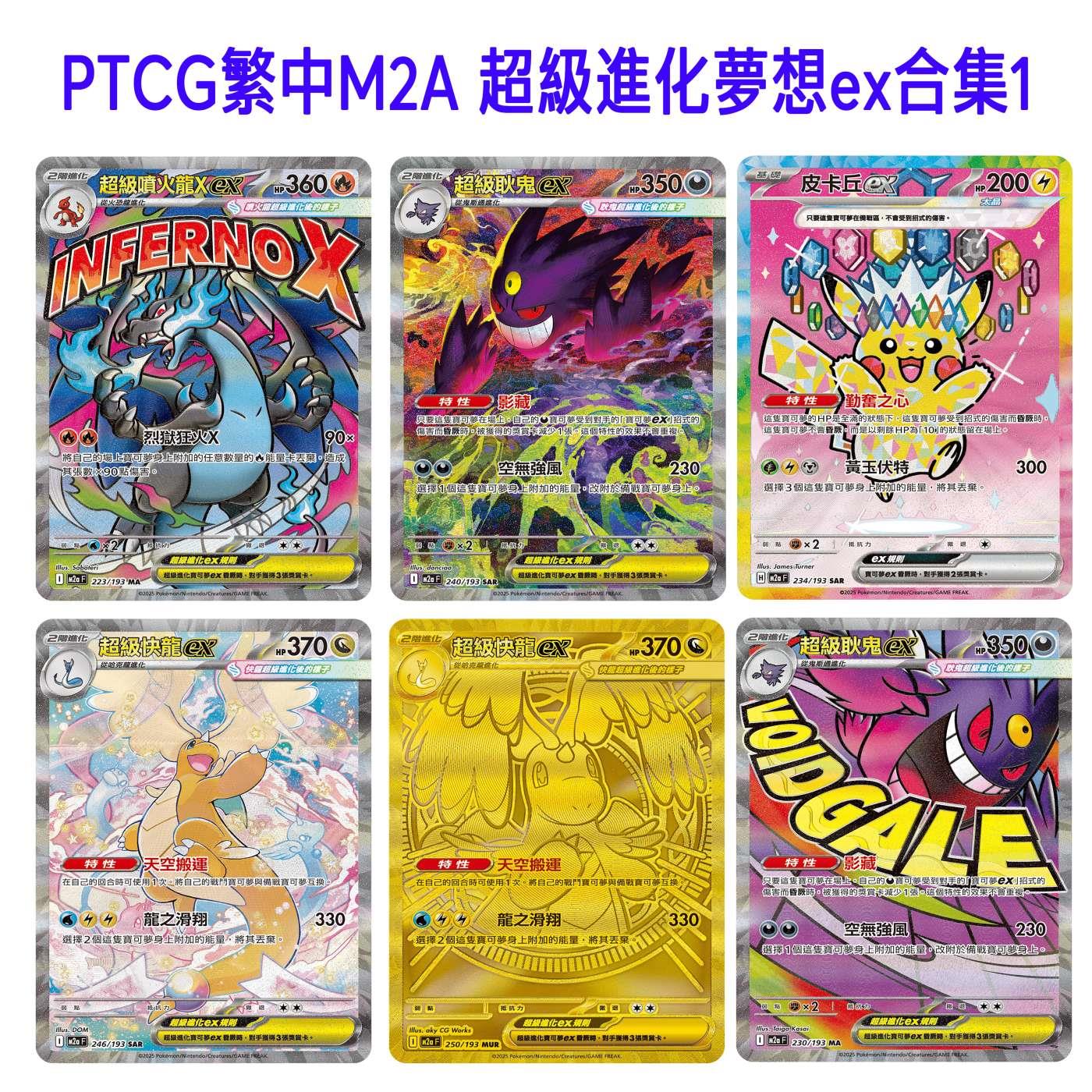 PTCG繁中文M2A超級進化夢想ex自制DIY闪卡图鉴代卡合集1