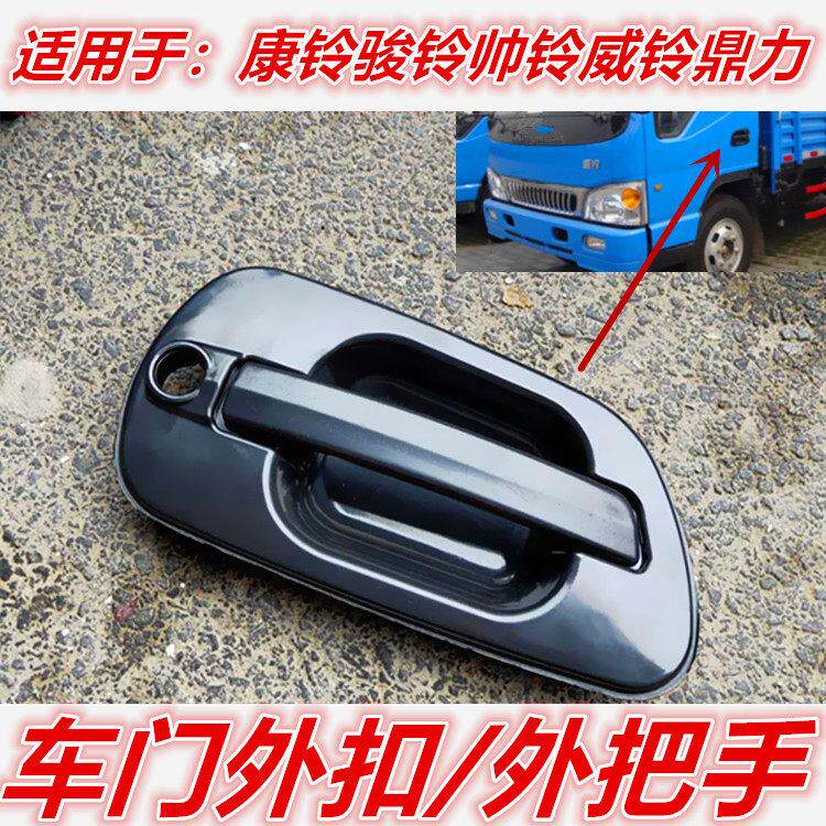 适用于江淮配件康铃骏铃帅铃威铃鼎力货车门把手车门外扣手外拉手