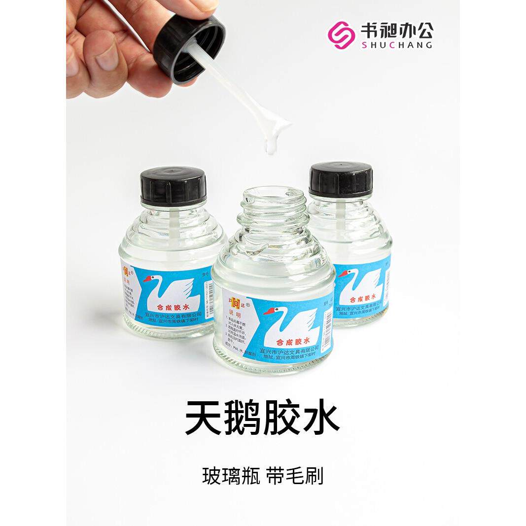 书昶办公胶水玻璃瓶胶水带刷子胶水天鹅牌胶水学生财务专用胶水