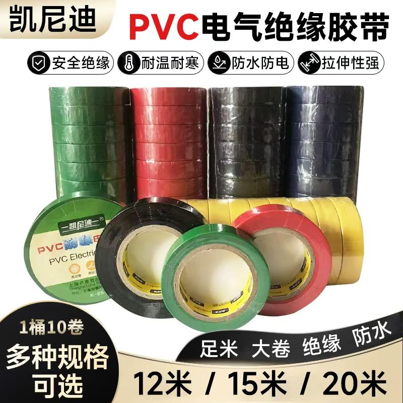 耐高温高粘性防水电气绝缘胶带电工胶带pvc黑色绿色大卷胶布