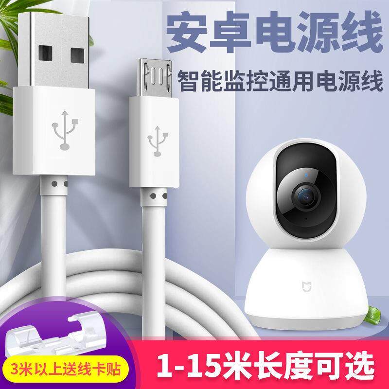 监控线带电源一体线摄像头电源充电线监控器安卓数据线加长家用充
