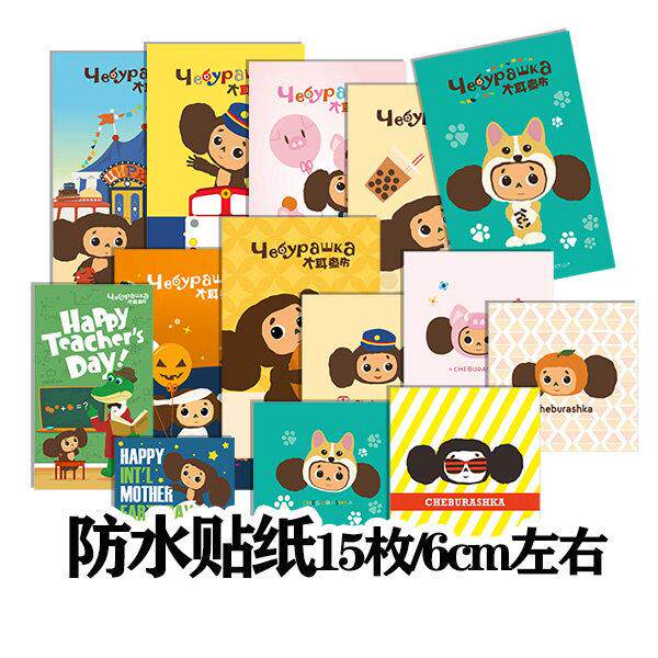 大耳猴查布防水贴纸/吸铁冰箱贴可爱贴画卡通磁吸家居装饰软磁贴