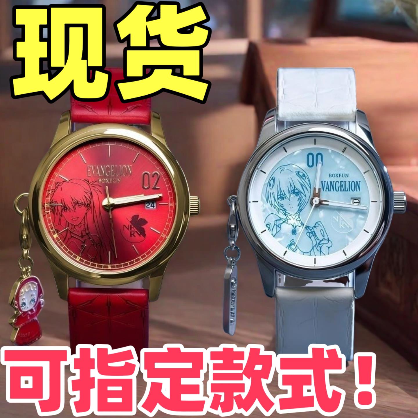 【现货】正版麦和EVA联名手表新世纪福音战士时间补完计划盲盒礼图片